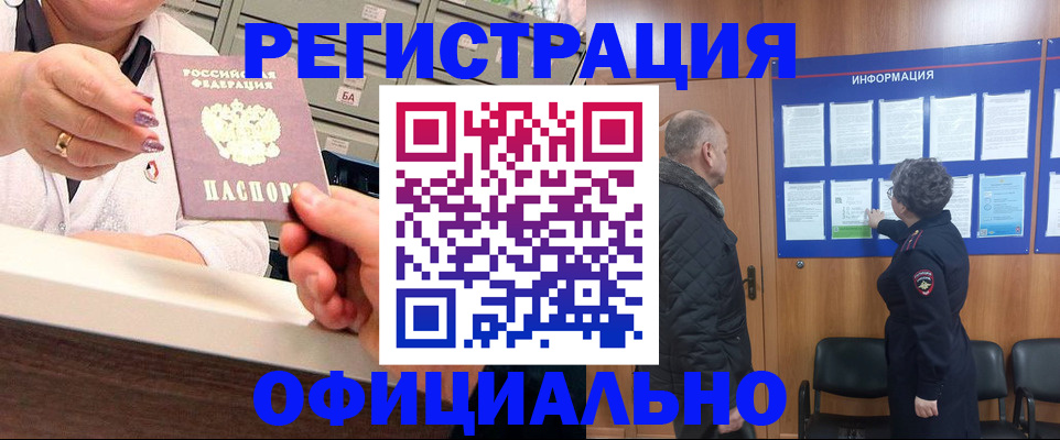 купить прописку в Шуе