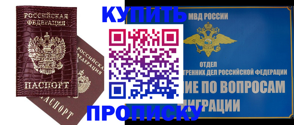 временная регистрация купить в Шуе